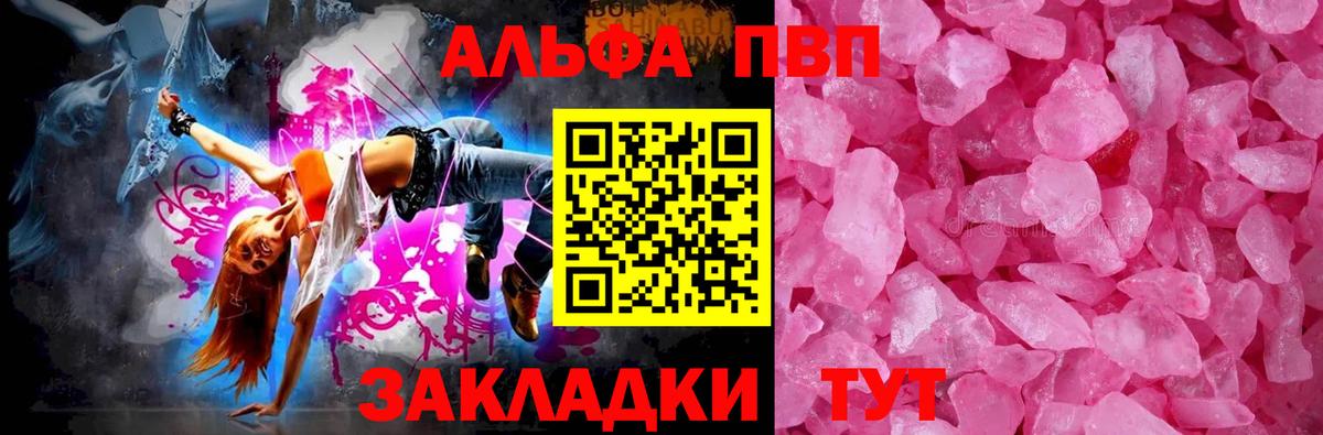 Волоколамск  А ПВП Crystall  А ПВП  Вход с VPN  A PVP Соль 