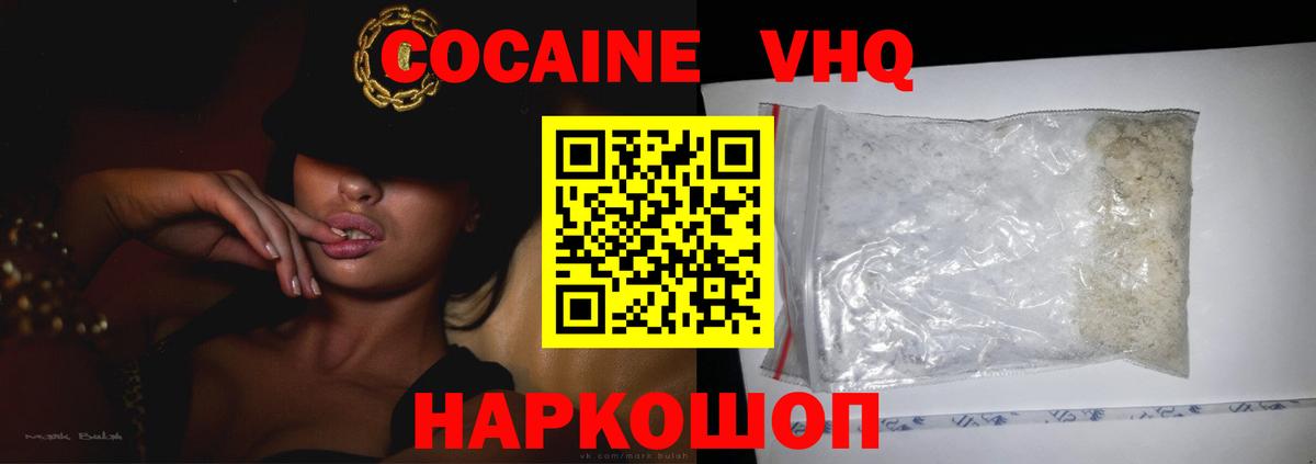 Кокаин Боливия  Кокаин 98%  COCAIN  Волоколамск  Вход с VPN 