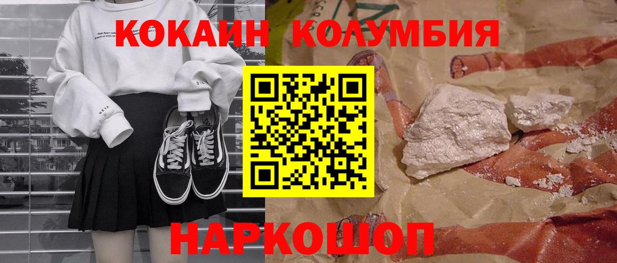 Кокаин Columbia Волоколамск