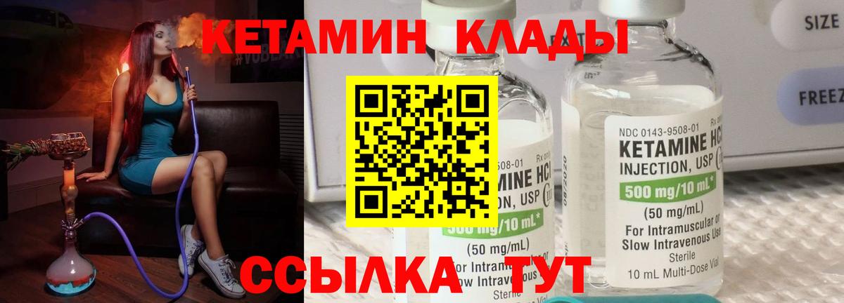 Кетамин VHQ Волоколамск