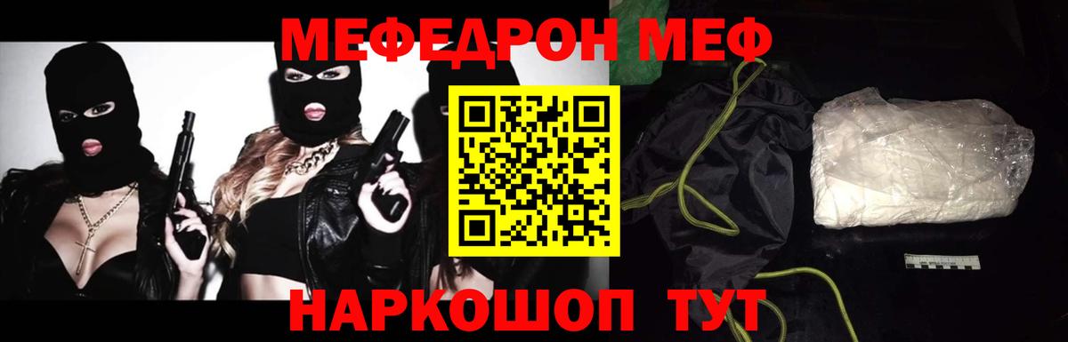 МЯУ-МЯУ  Мефедрон мяу мяу  Волоколамск  МЕФ  МЕФ мяу мяу  Вход с VPN 