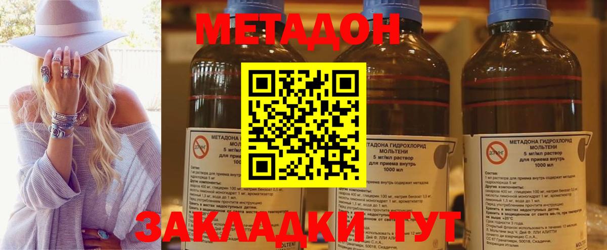 Волоколамск  Метадон мёд  Метадон белоснежный  Вход с VPN 