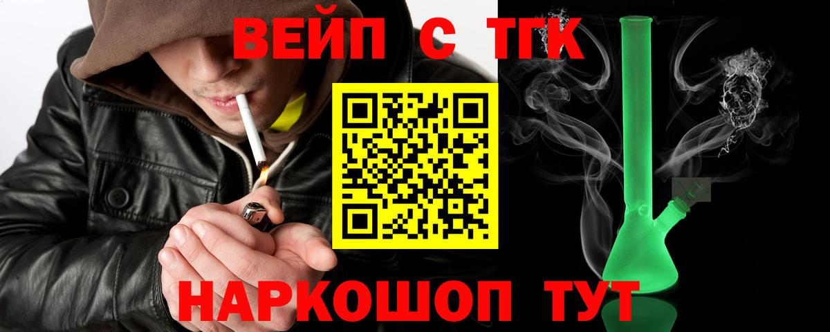 ТГК жижа  Вход с VPN  Волоколамск 
