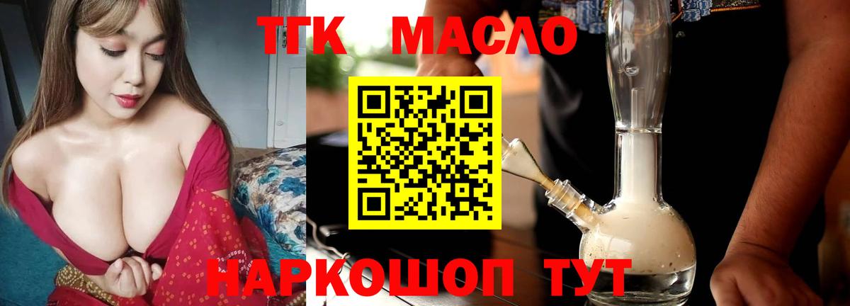 Дистиллят ТГК THC oil Волоколамск